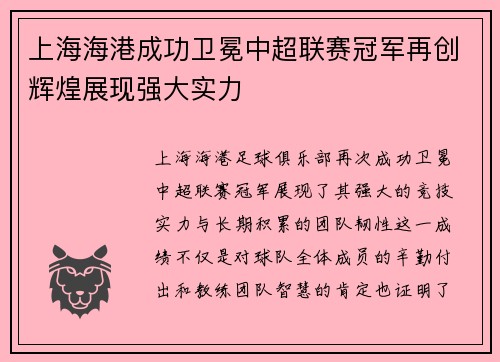 上海海港成功卫冕中超联赛冠军再创辉煌展现强大实力 上海海港成功卫冕中超联赛冠军再创辉煌展现强大实力