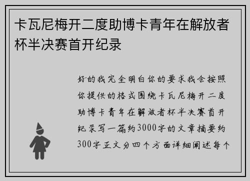 卡瓦尼梅开二度助博卡青年在解放者杯半决赛首开纪录