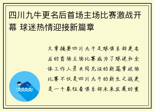 四川九牛更名后首场主场比赛激战开幕 球迷热情迎接新篇章 四川九牛更名后首场主场比赛激战开幕 球迷热情迎接新篇章