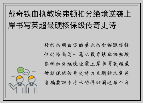 戴奇铁血执教埃弗顿扣分绝境逆袭上岸书写英超最硬核保级传奇史诗 戴奇铁血执教埃弗顿扣分绝境逆袭上岸书写英超最硬核保级传奇史诗
