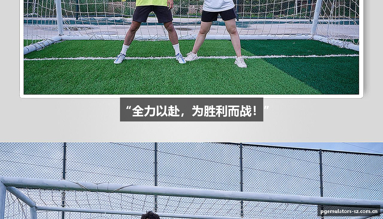 “全力以赴，为胜利而战！”